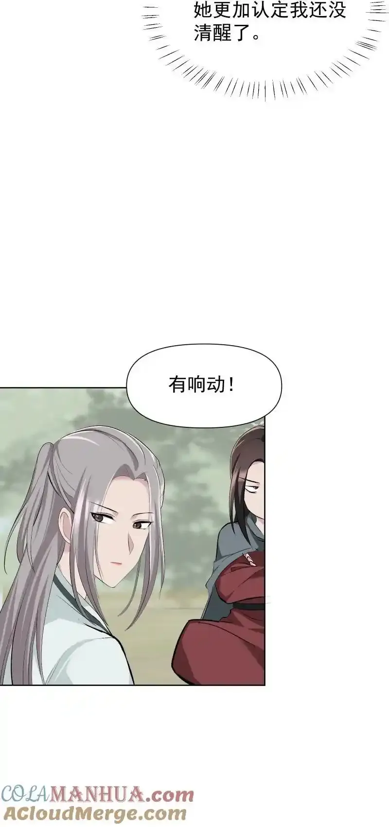 50 信任危机 第19页