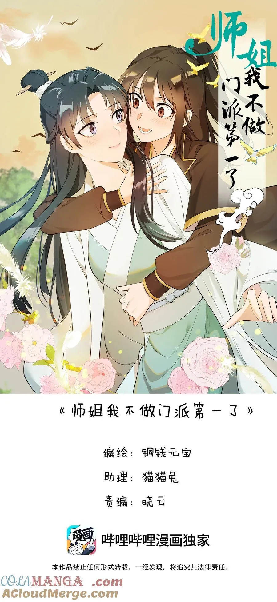 69 命悬一线 第25页