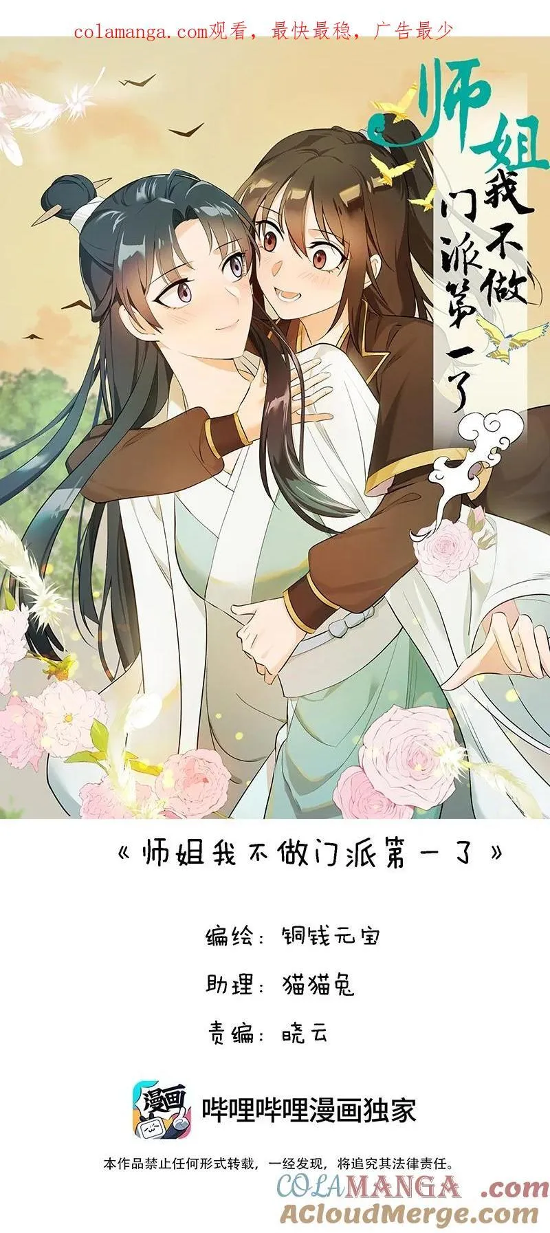 71 解铃人 第1页