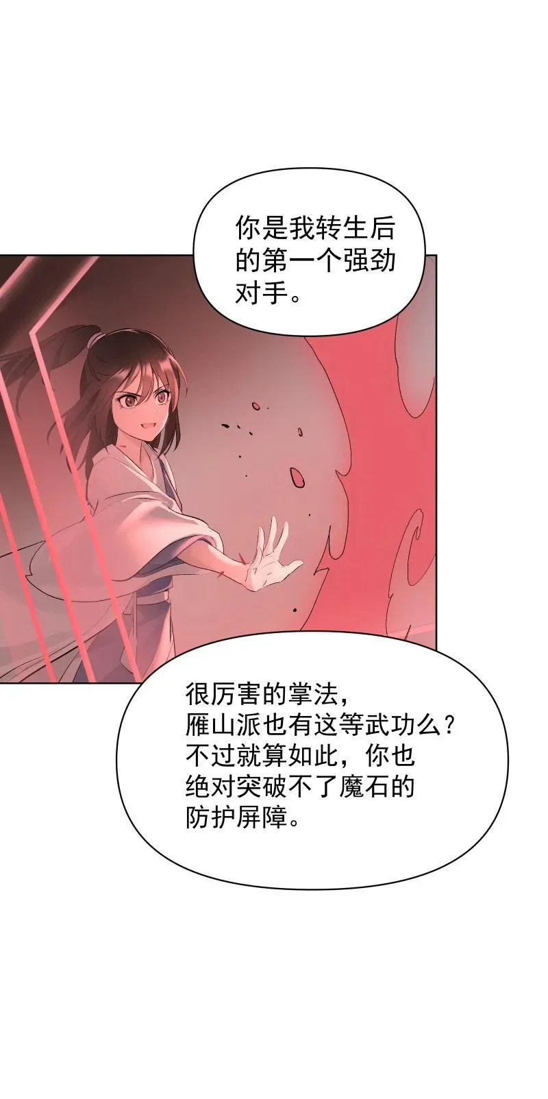 71 解铃人 第11页
