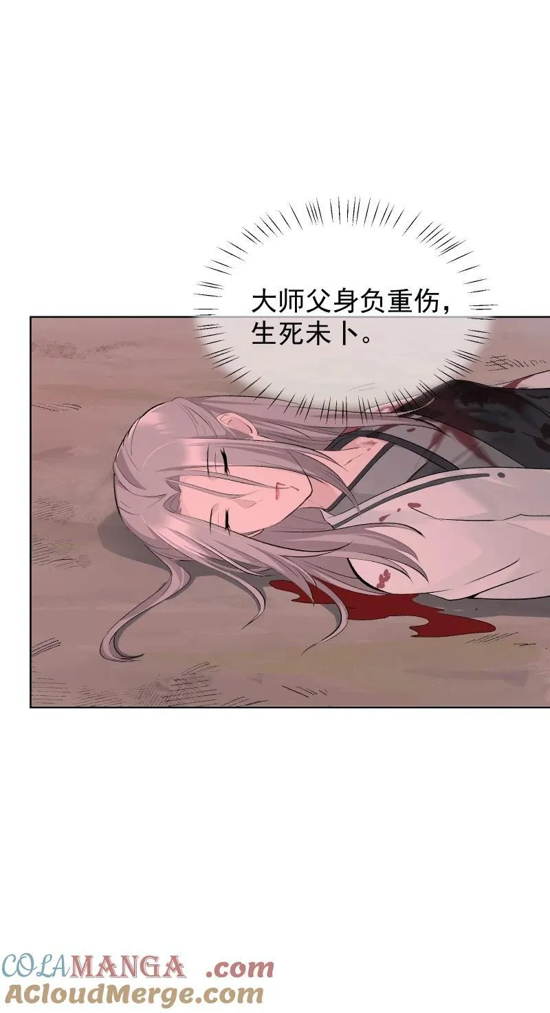 71 解铃人 第13页