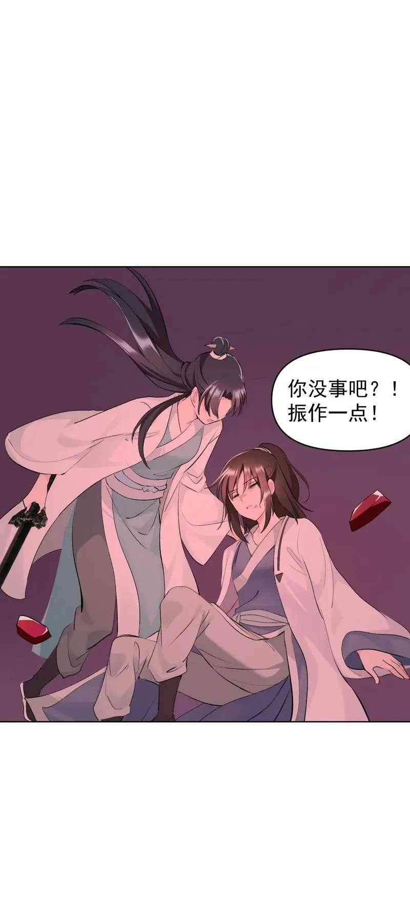 71 解铃人 第21页