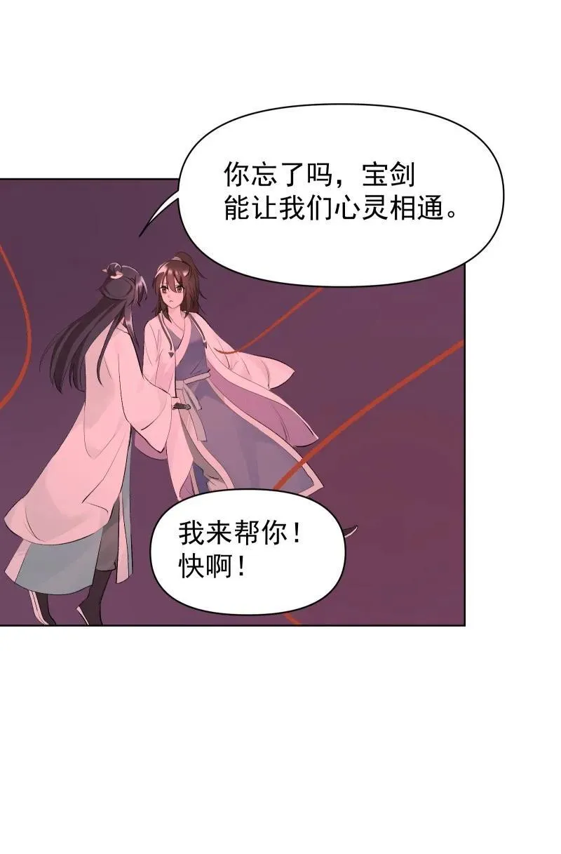 71 解铃人 第23页