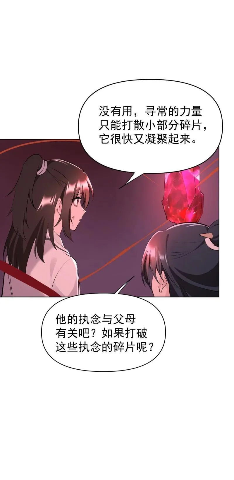 71 解铃人 第24页