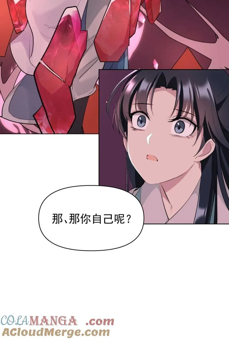 71 解铃人 第28页