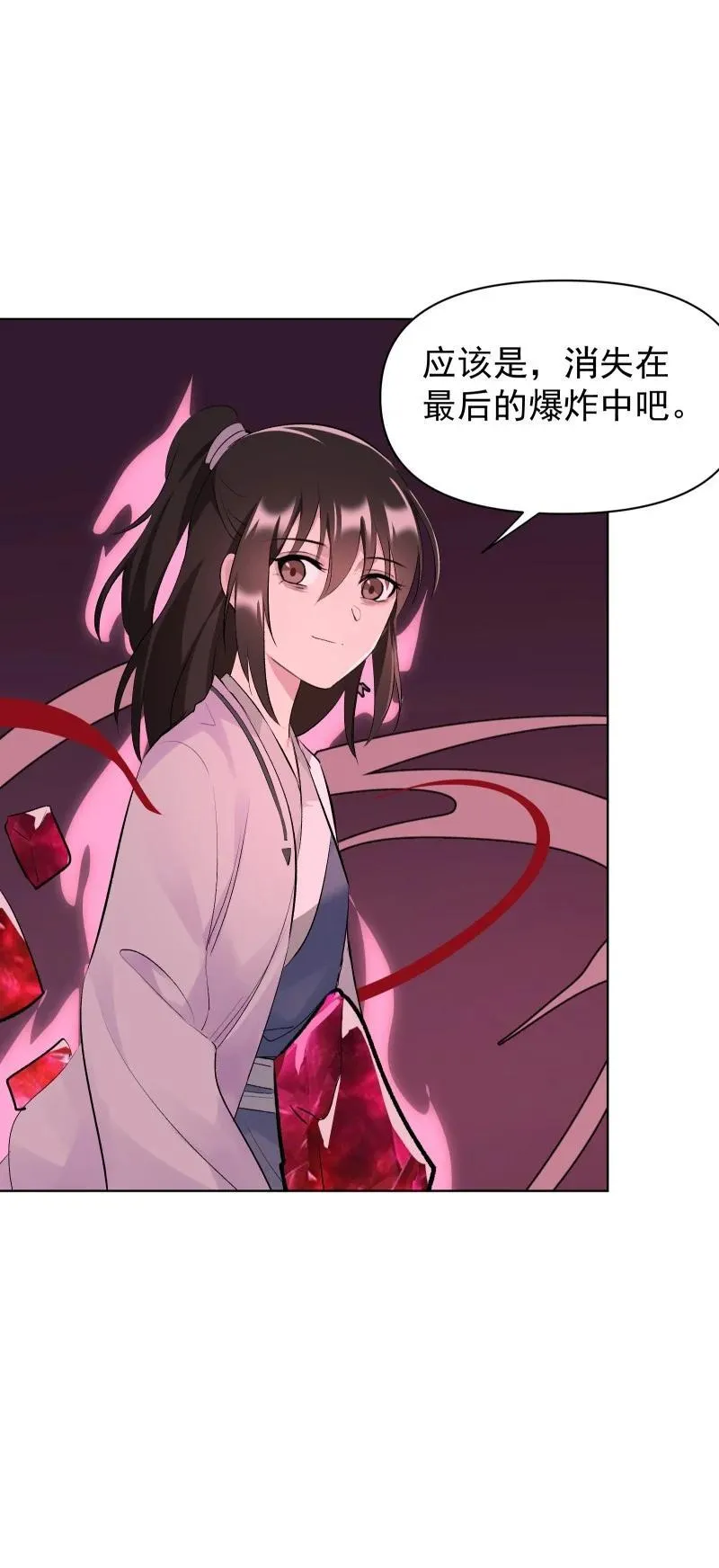 71 解铃人 第29页