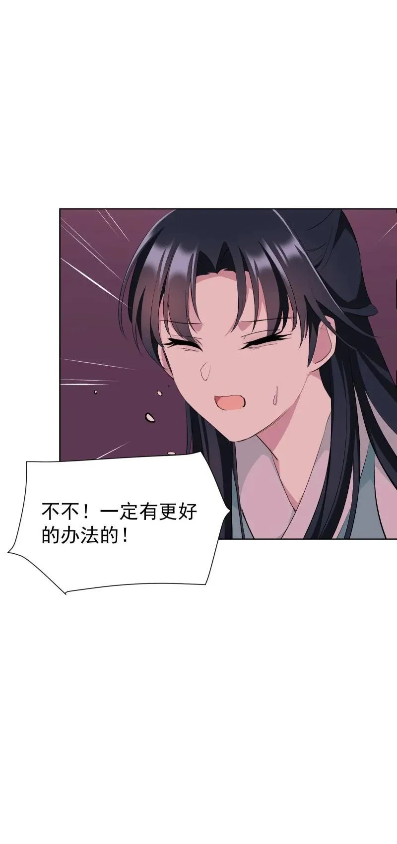 71 解铃人 第30页