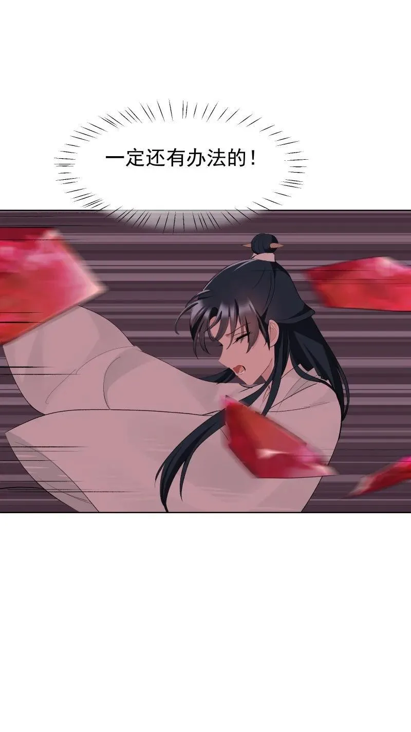 71 解铃人 第44页