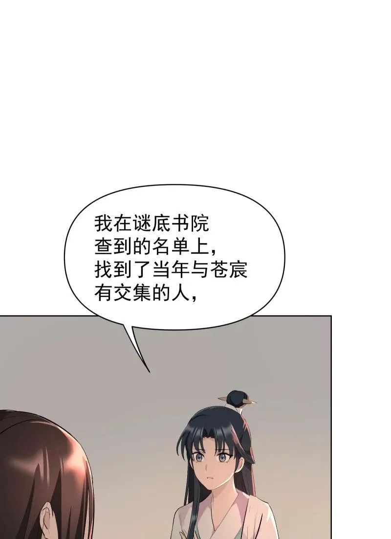 71 解铃人 第51页