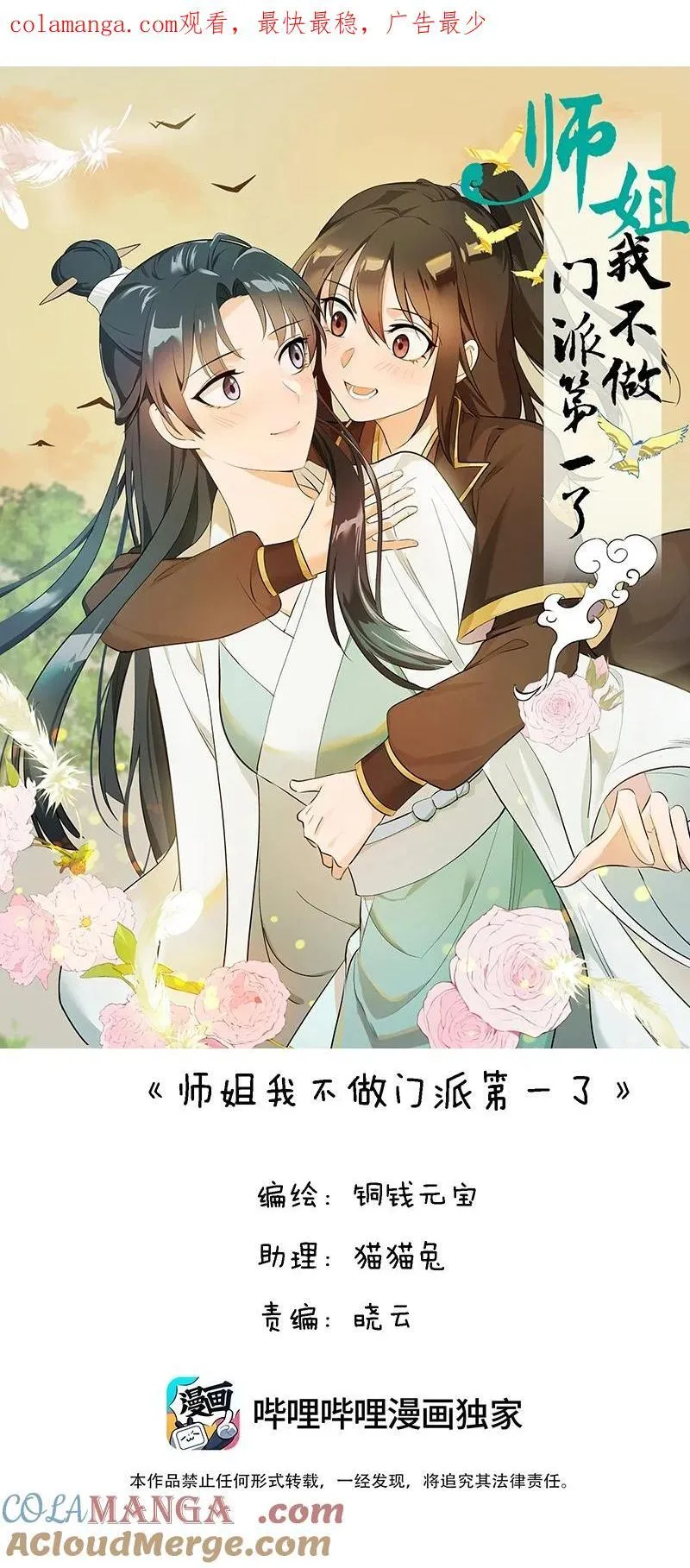 72 无心的契机 第1页