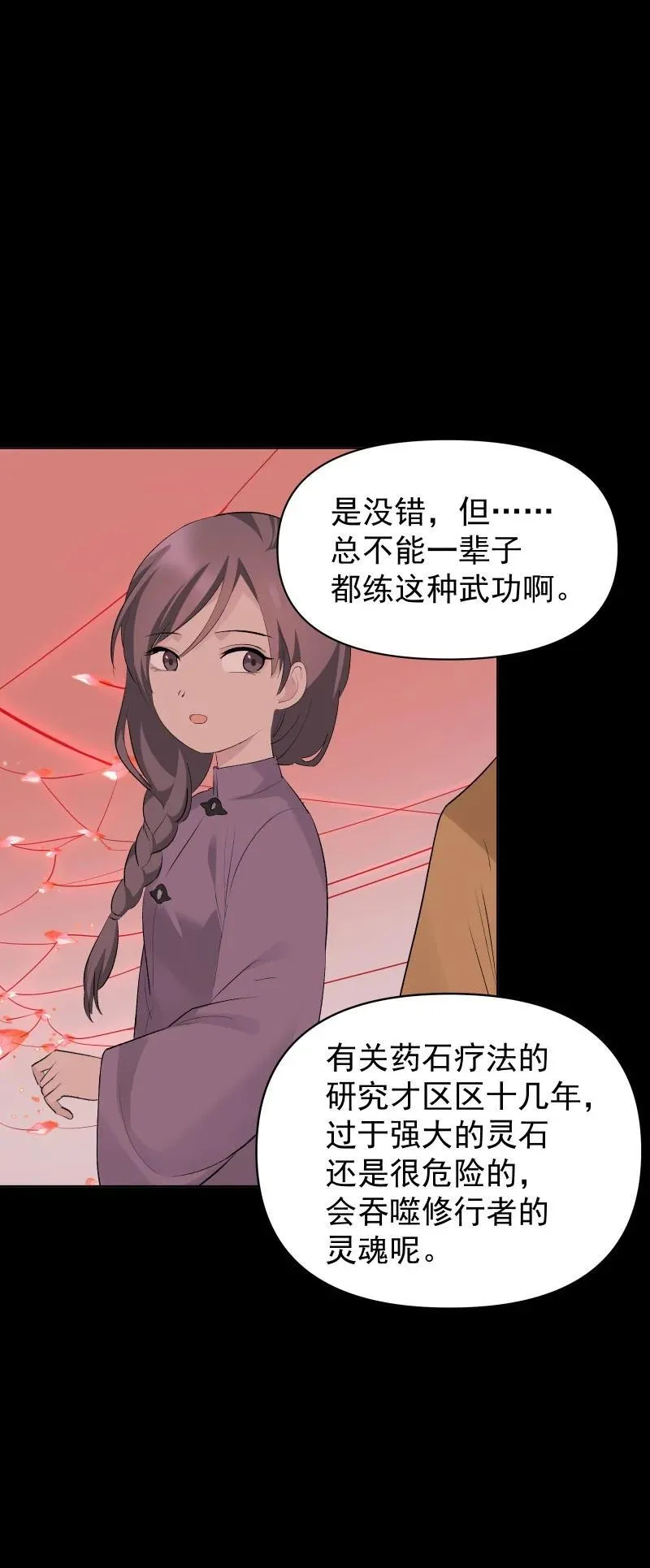 72 无心的契机 第9页