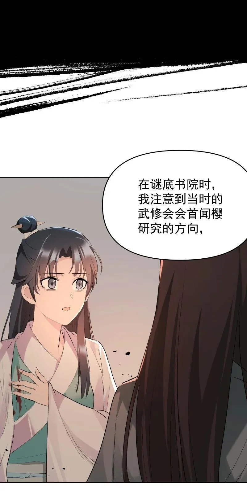 72 无心的契机 第14页