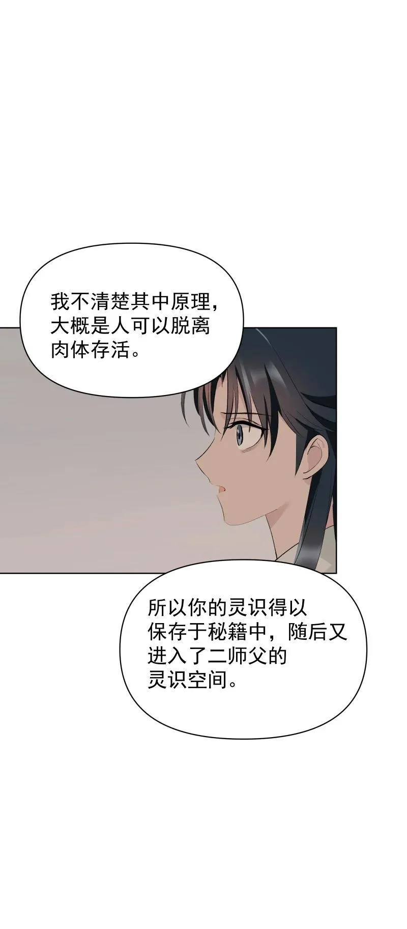 72 无心的契机 第17页