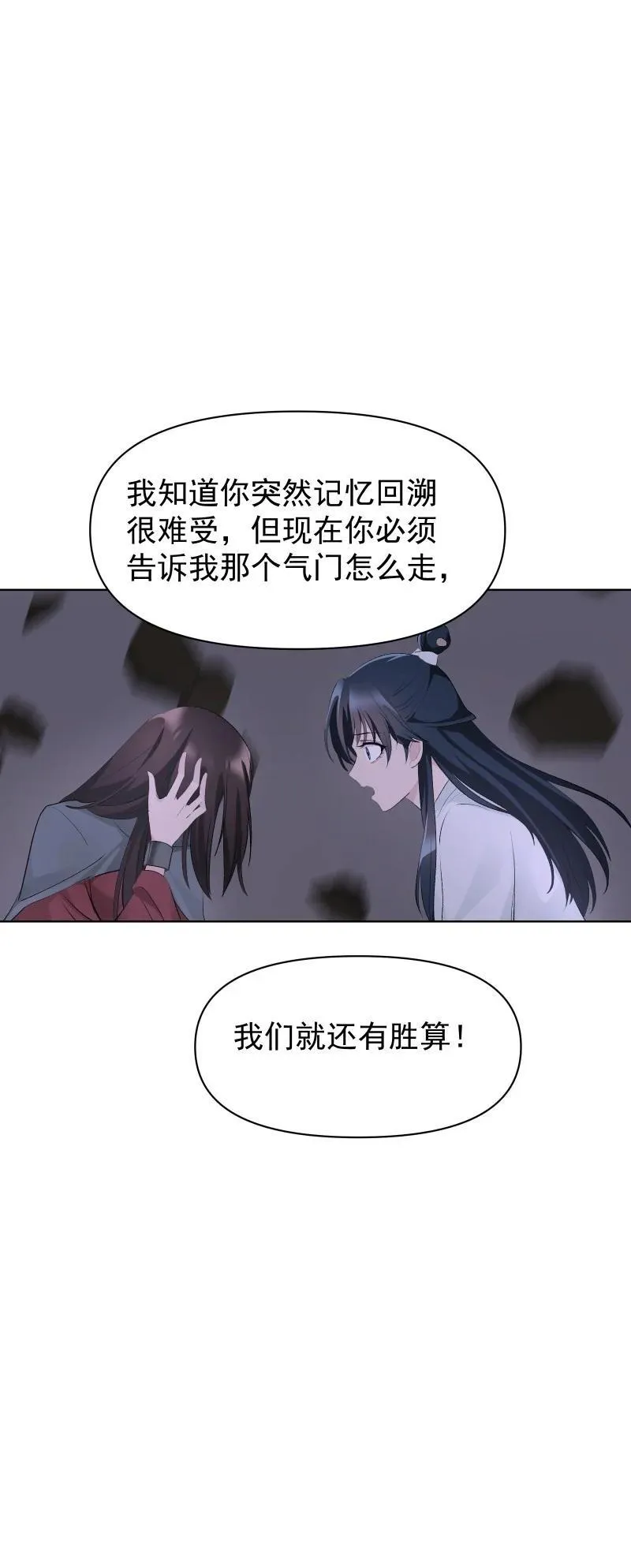 72 无心的契机 第21页