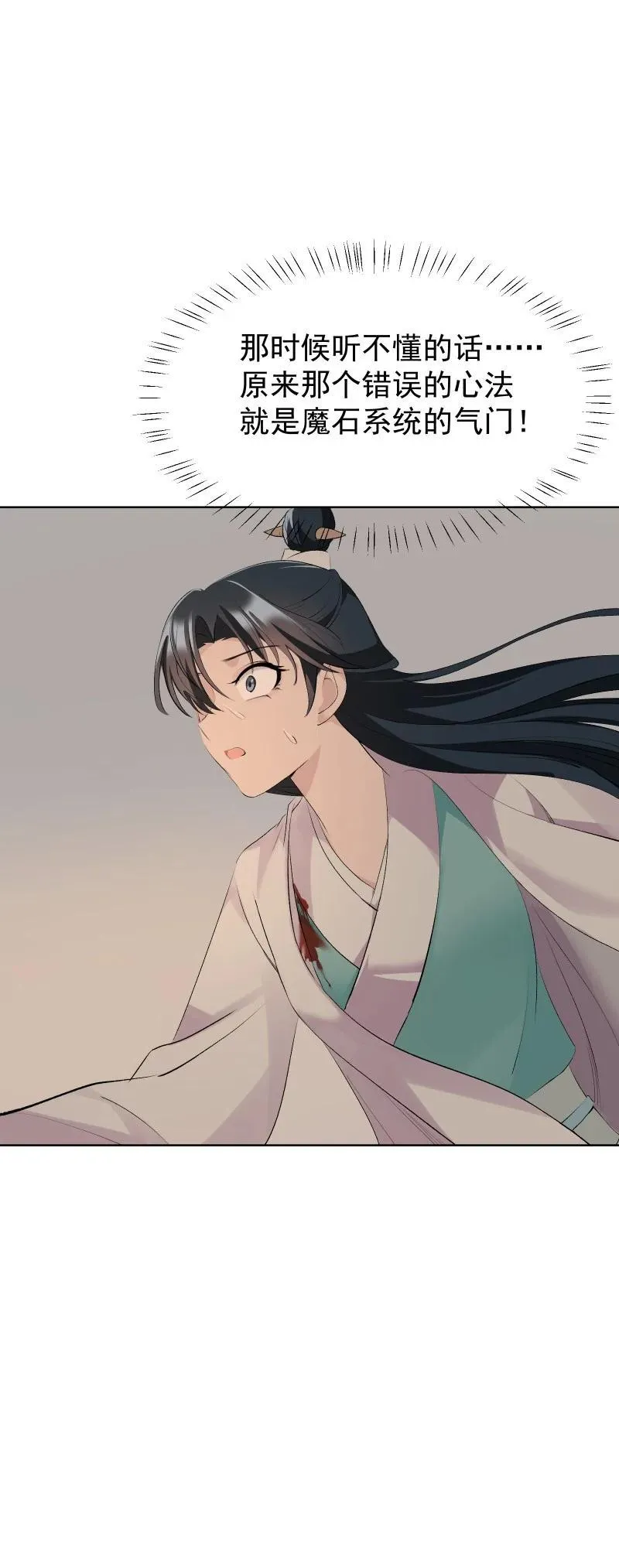 72 无心的契机 第29页
