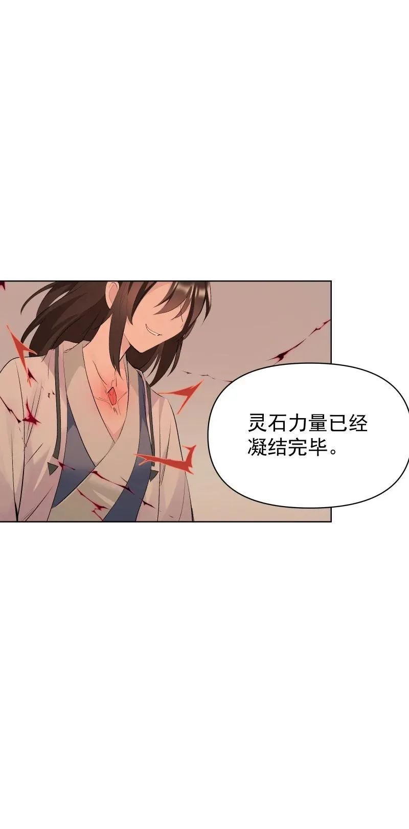 72 无心的契机 第30页