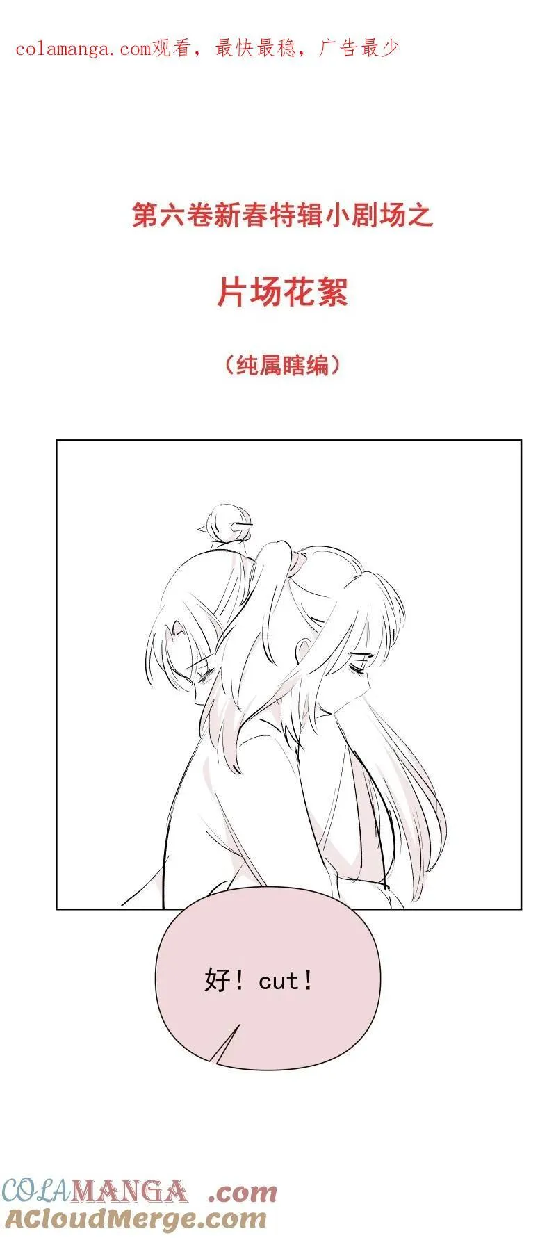 新春特辑 新春特辑小剧场 第1页