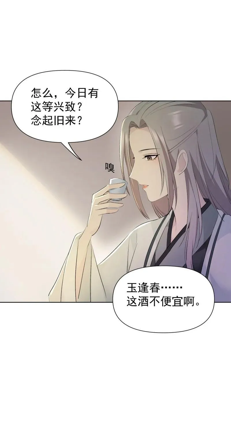 74 杯酒论乾坤（上） 第6页