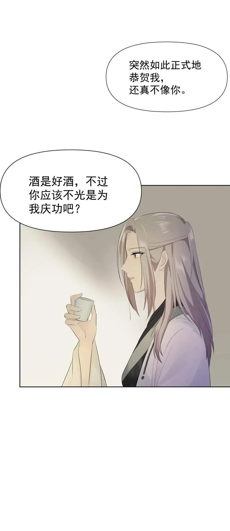 74 杯酒论乾坤（上） 第12页
