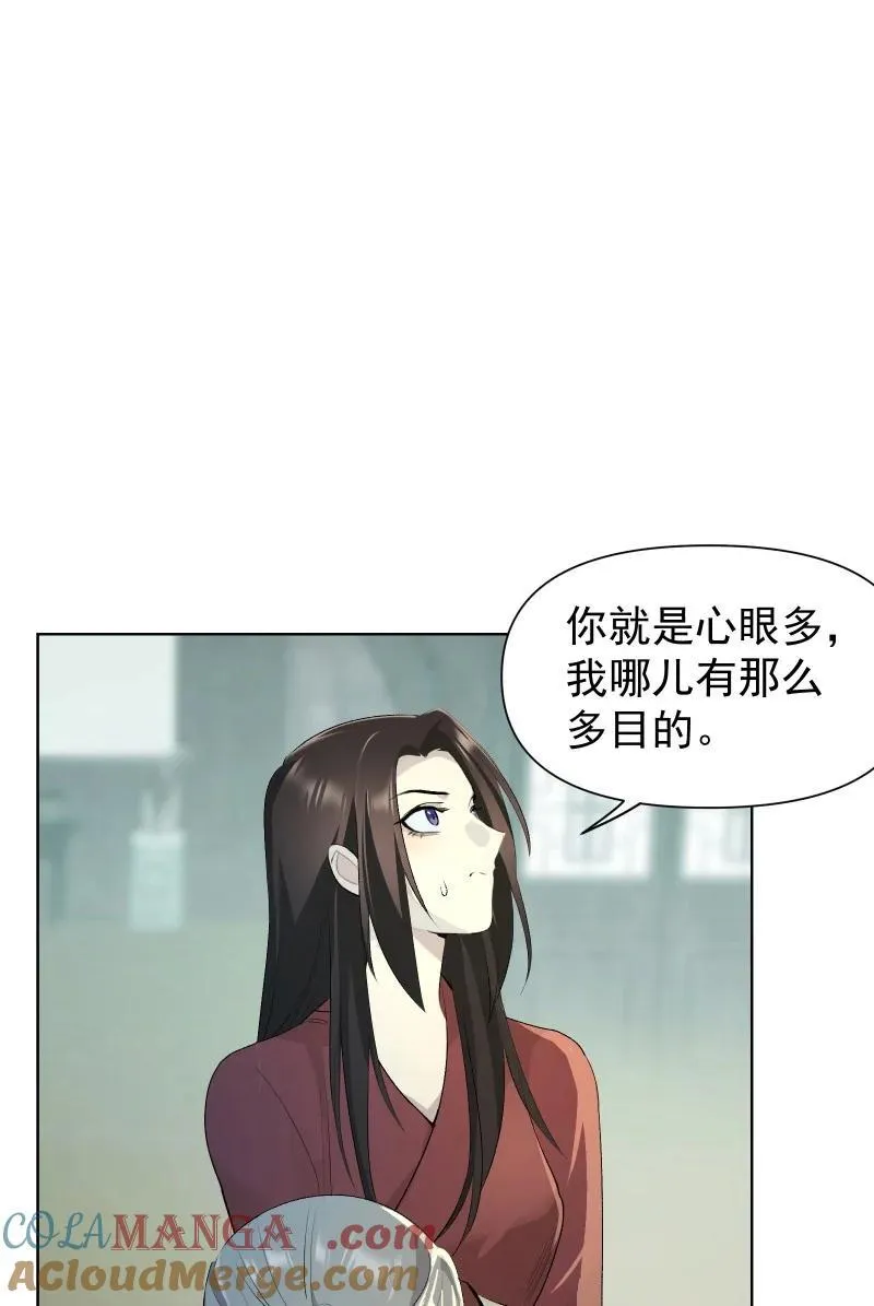 74 杯酒论乾坤（上） 第13页