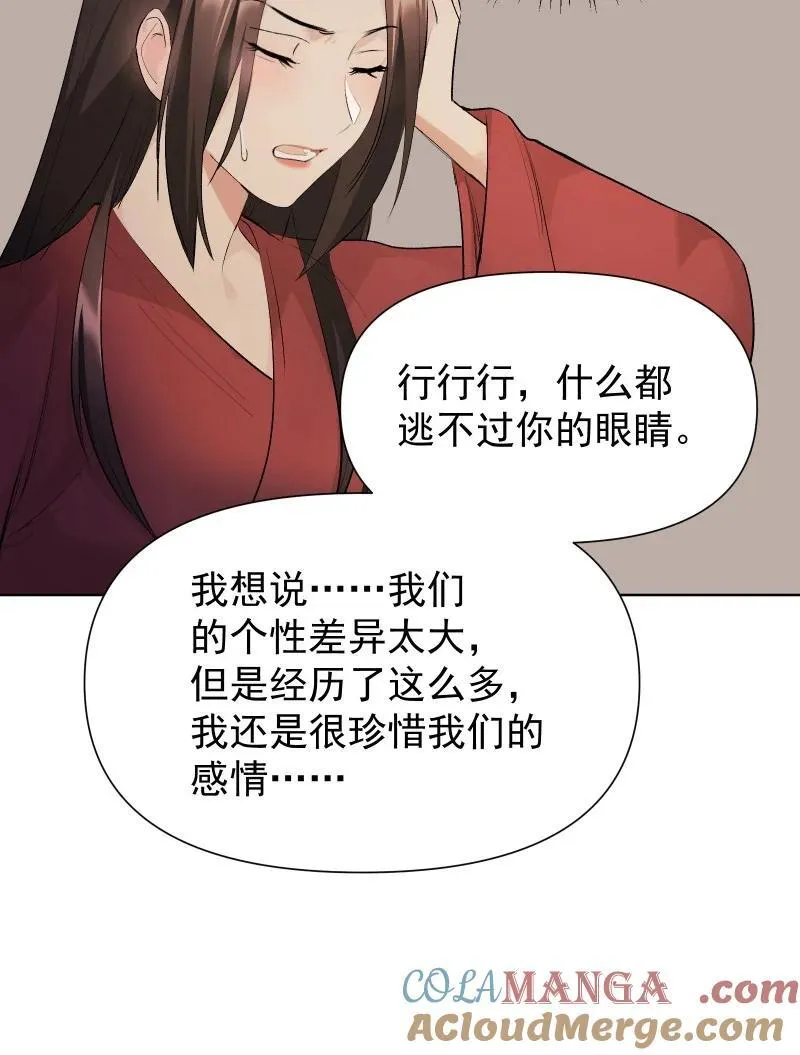 74 杯酒论乾坤（上） 第16页