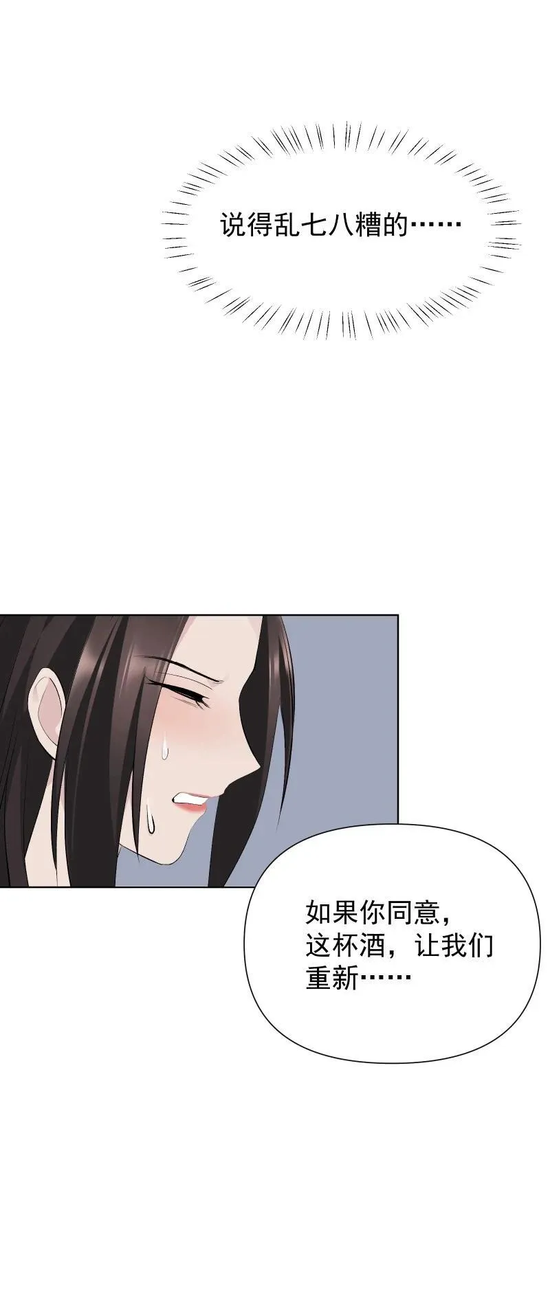 74 杯酒论乾坤（上） 第17页