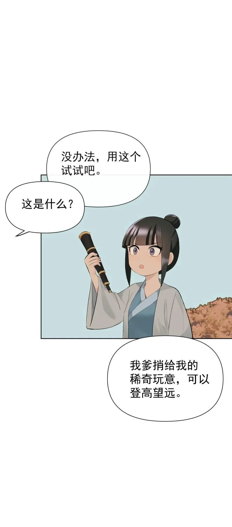 74 杯酒论乾坤（上） 第23页