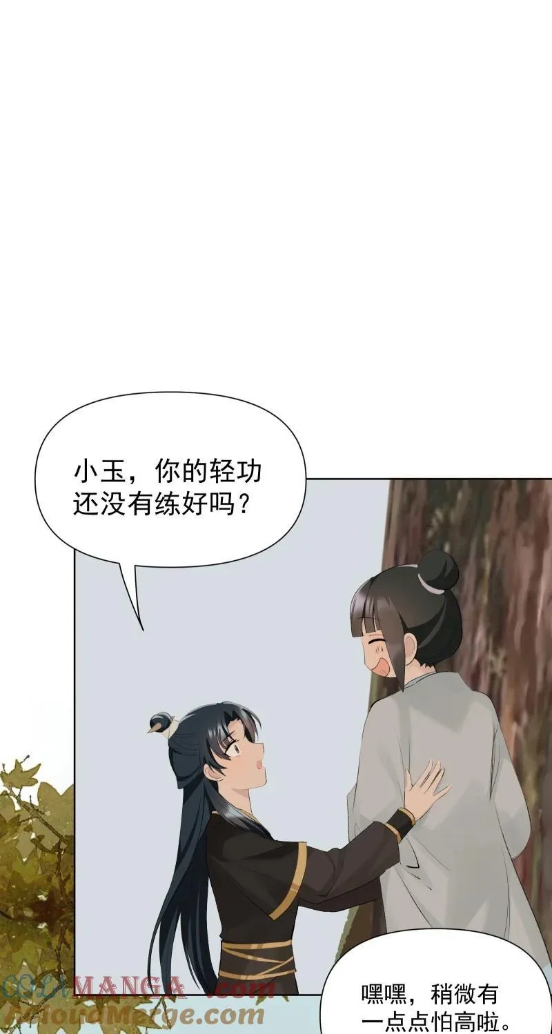 74 杯酒论乾坤（上） 第25页