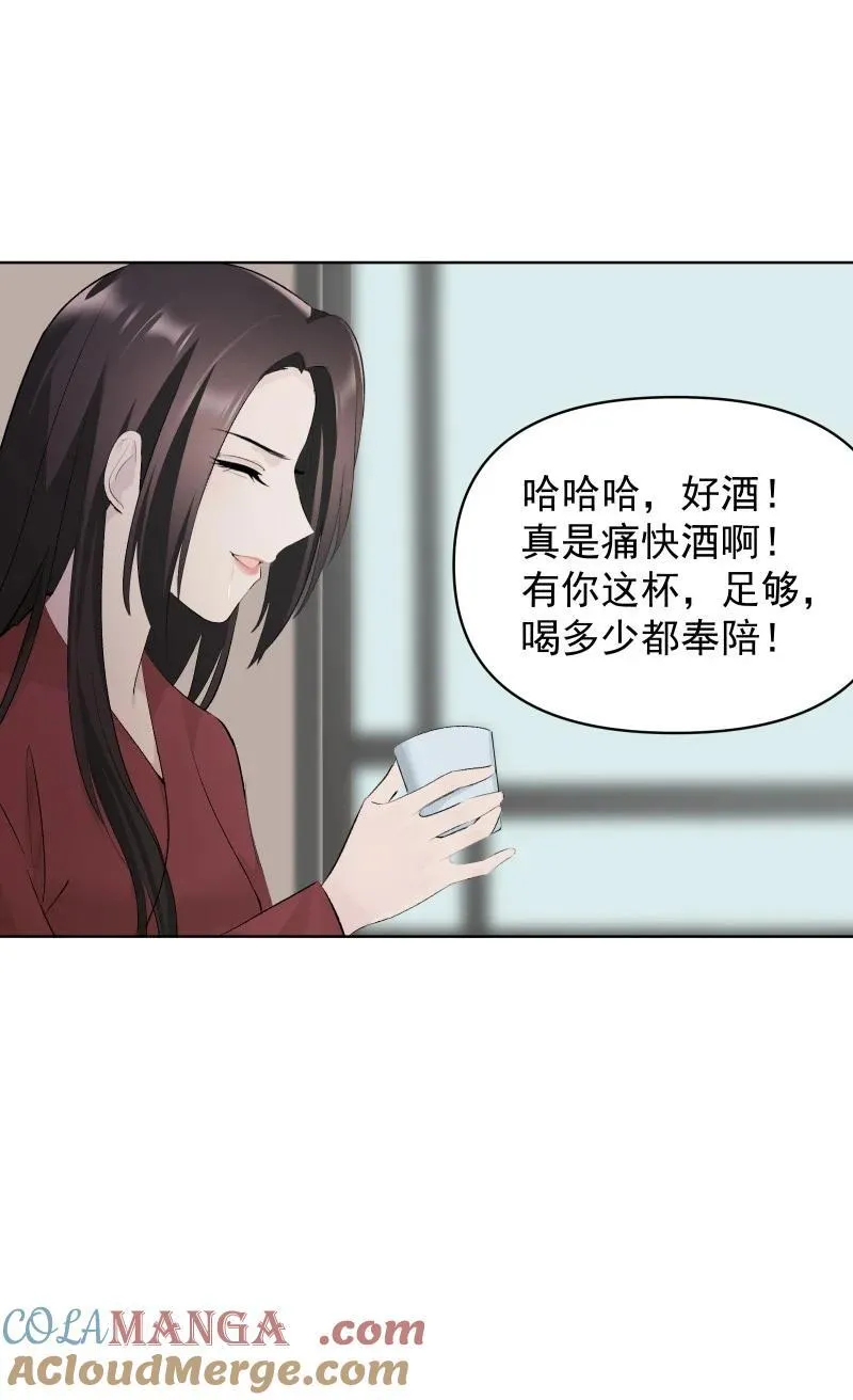 74 杯酒论乾坤（上） 第28页
