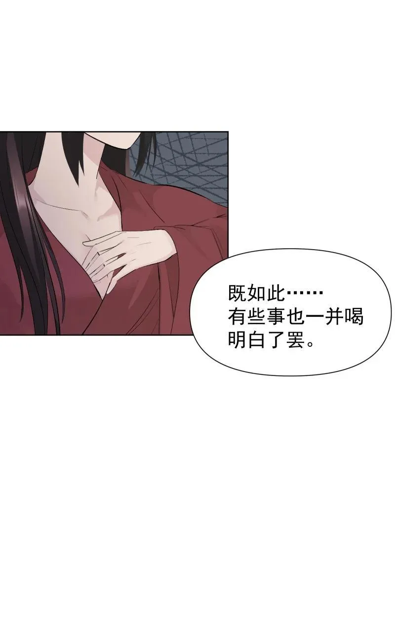 74 杯酒论乾坤（上） 第29页