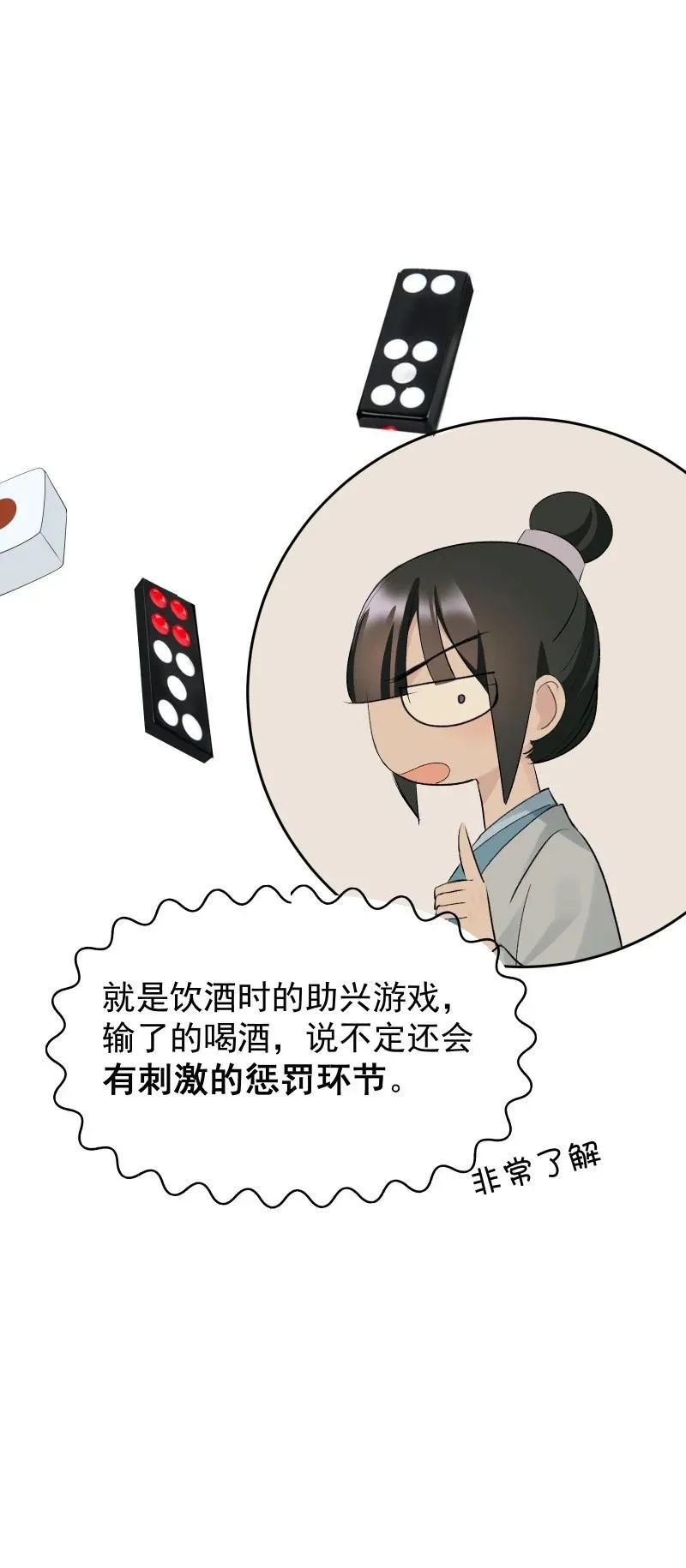 74 杯酒论乾坤（上） 第42页