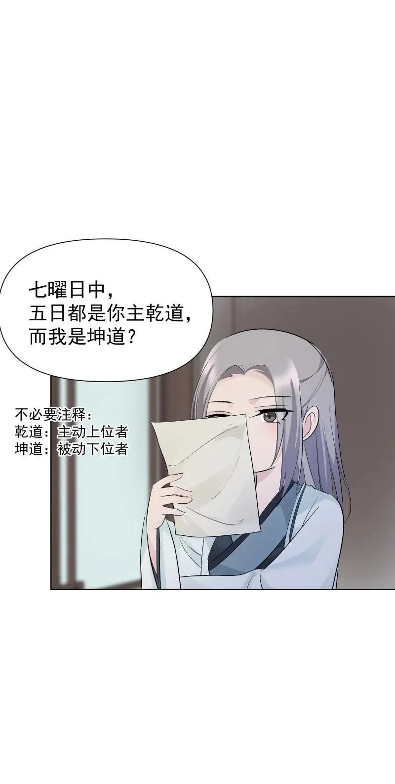 74 杯酒论乾坤（上） 第44页
