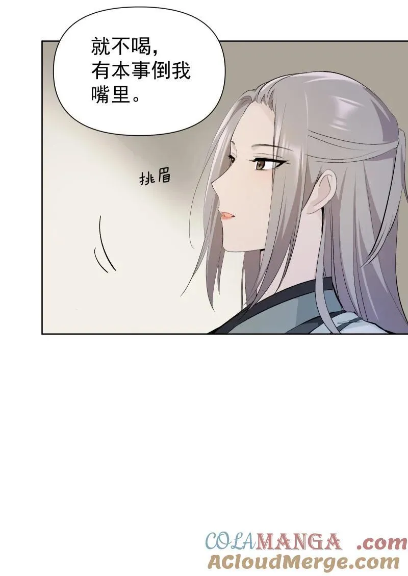 75 杯酒论乾坤（下） 第10页