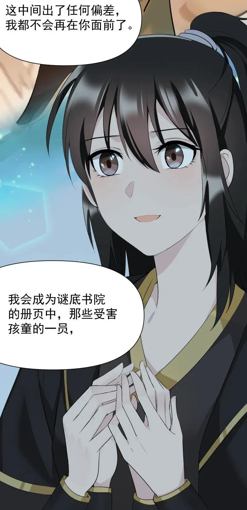 76 照亮我的光 第33页