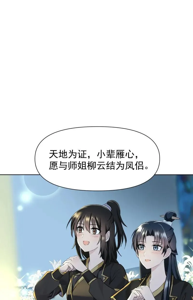 77 侠侣定情 第2页