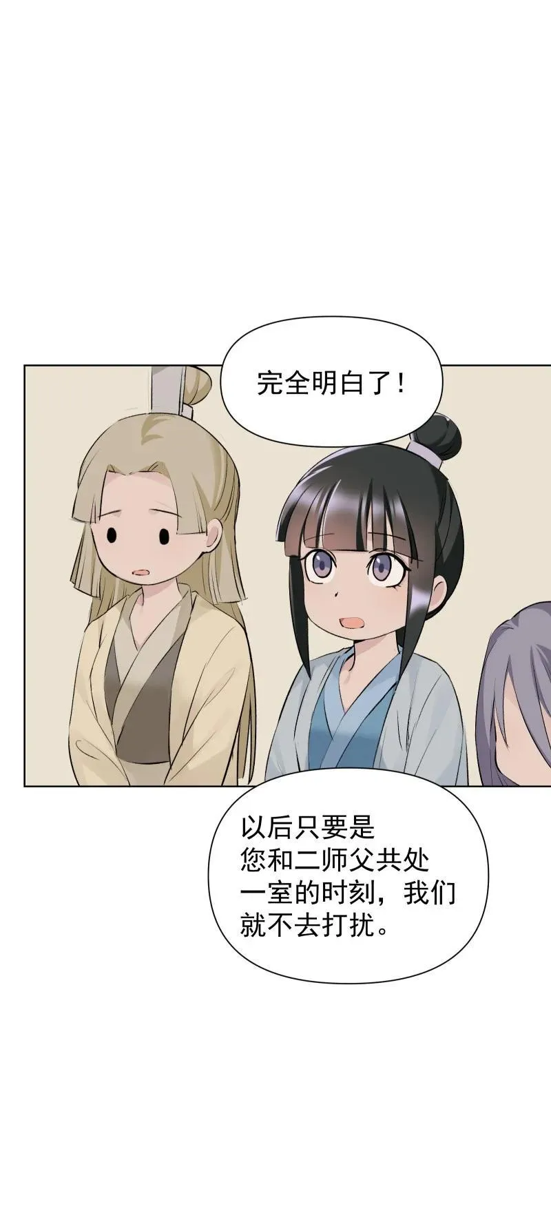 77 侠侣定情 第20页