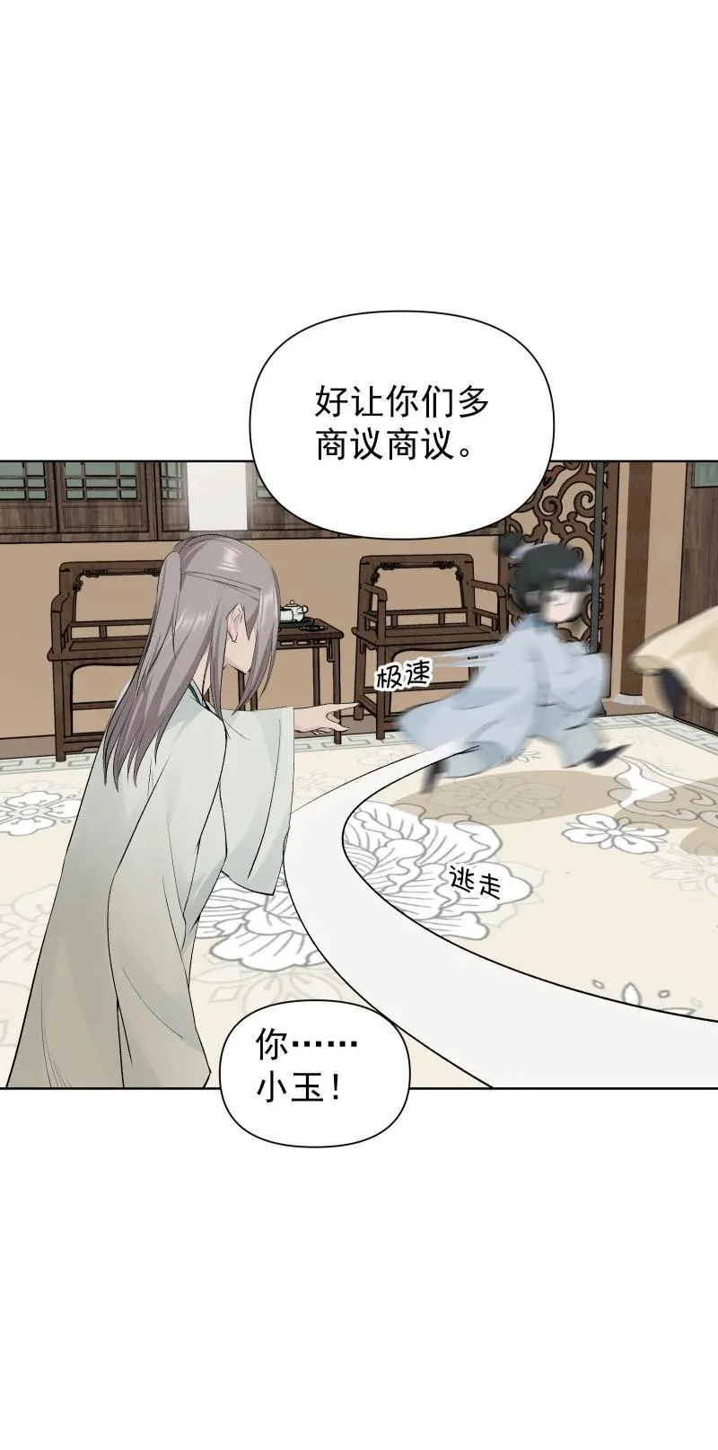77 侠侣定情 第21页