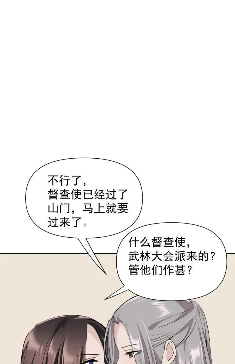 77 侠侣定情 第27页