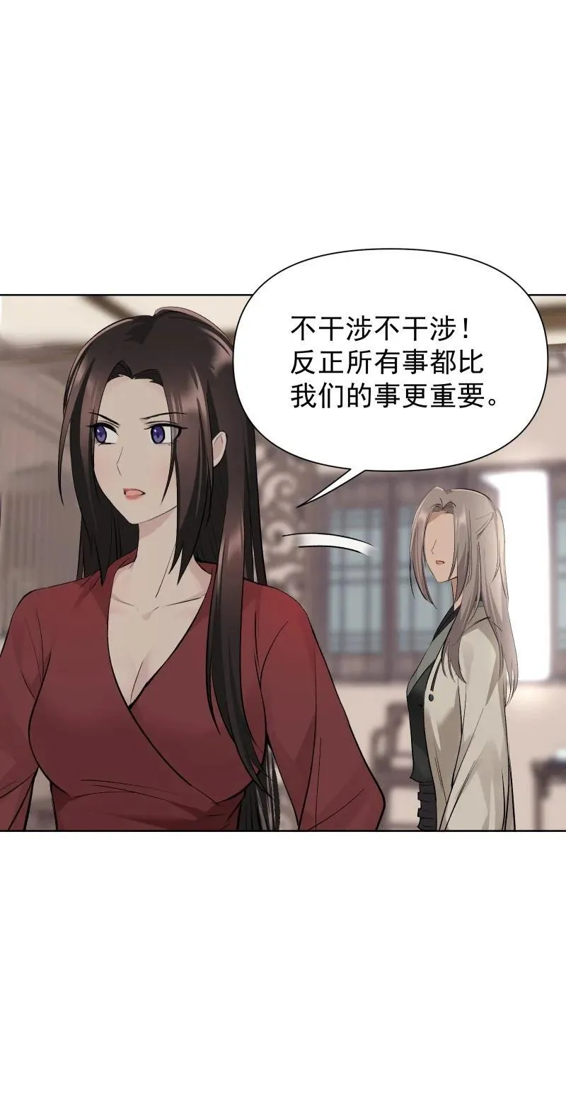 77 侠侣定情 第29页