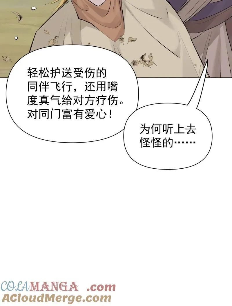 78 我站不住了 第31页