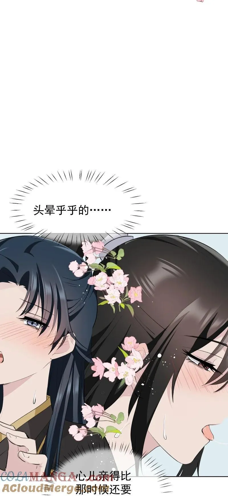 78 我站不住了 第49页