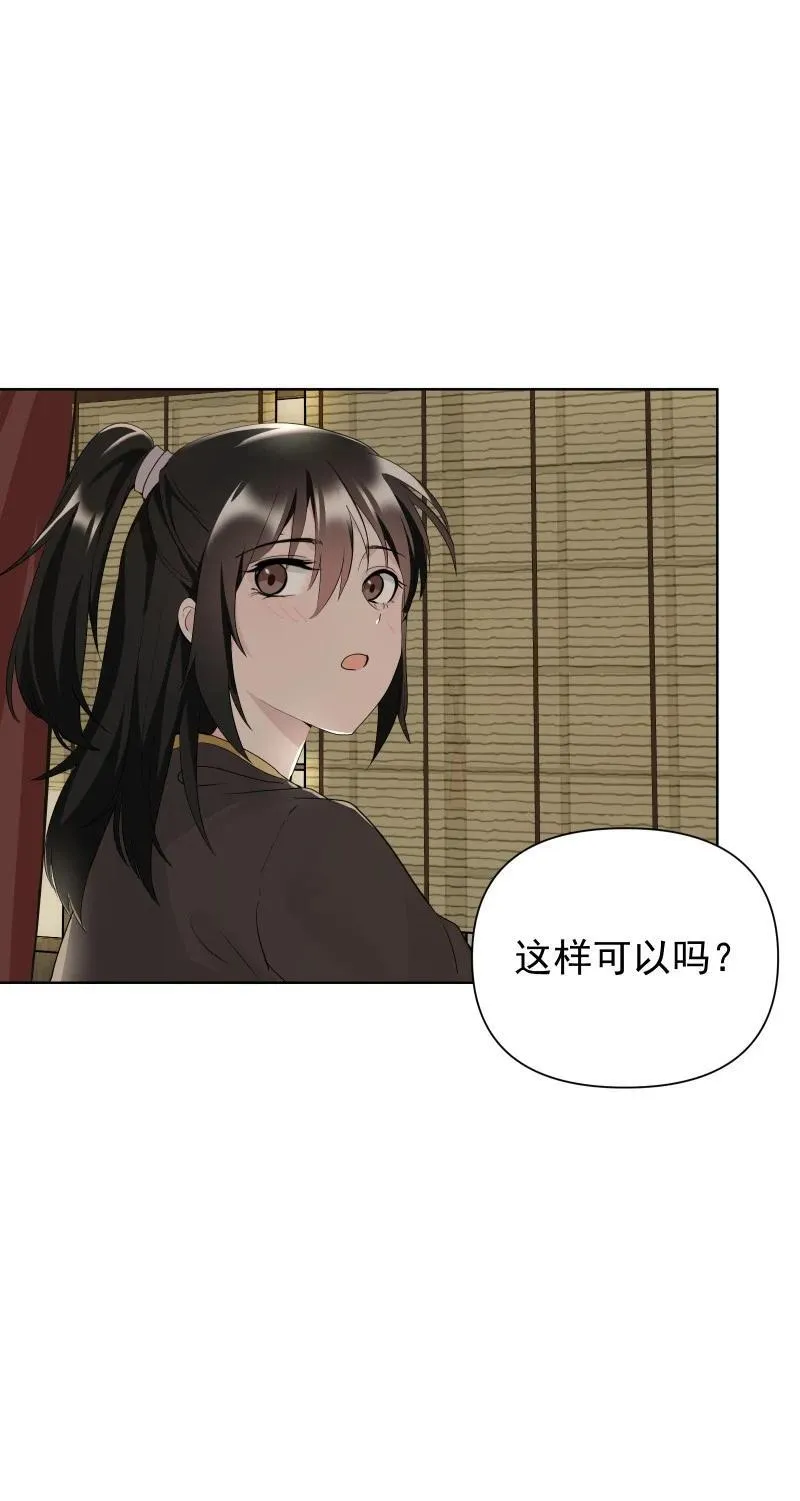 79 不许盯着看 第8页