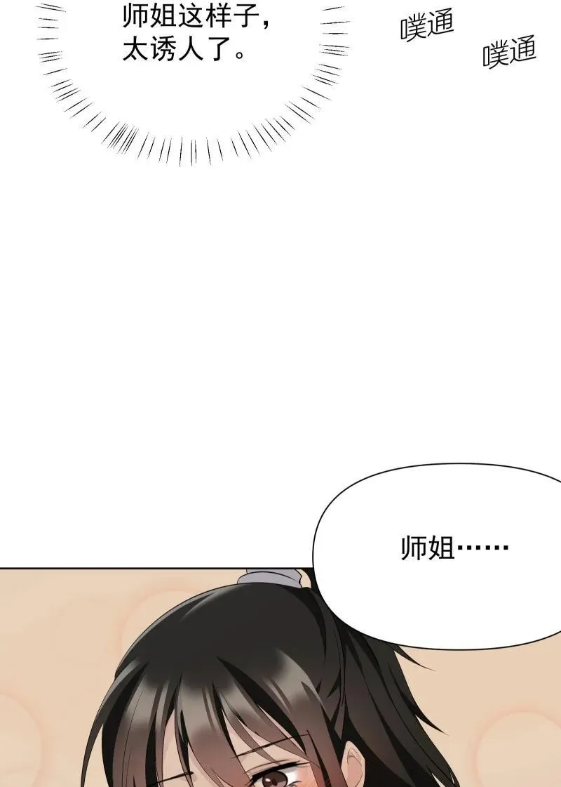79 不许盯着看 第11页