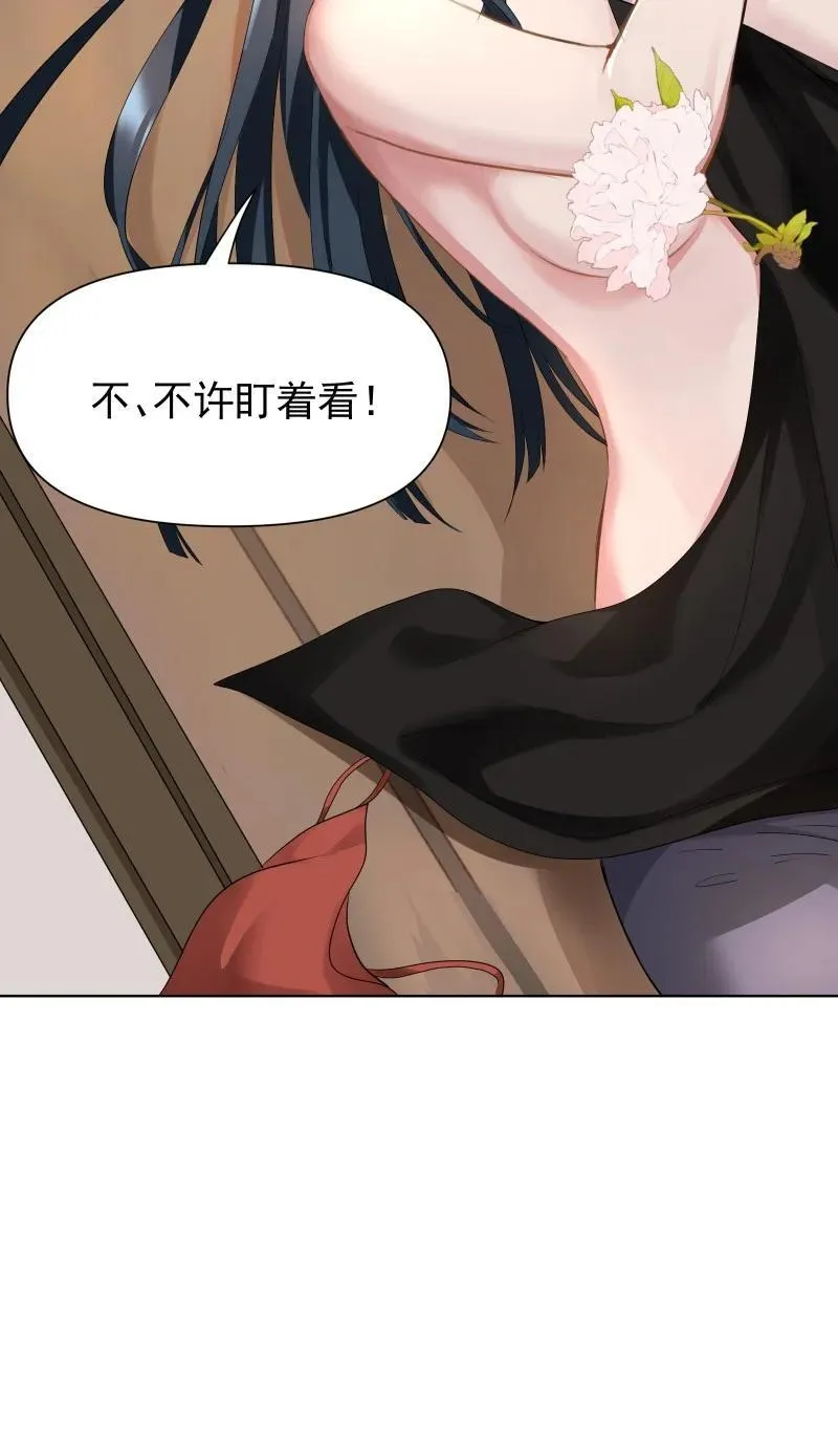 79 不许盯着看 第14页