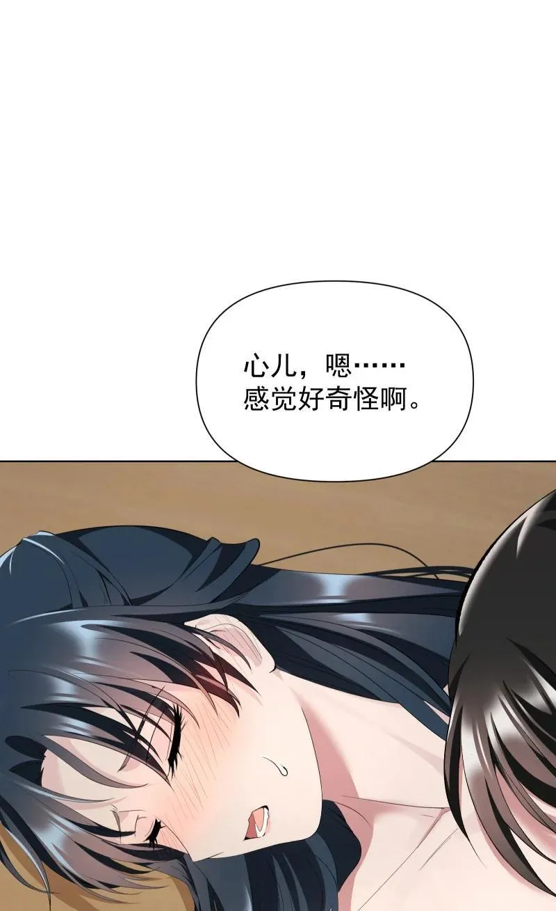 79 不许盯着看 第17页
