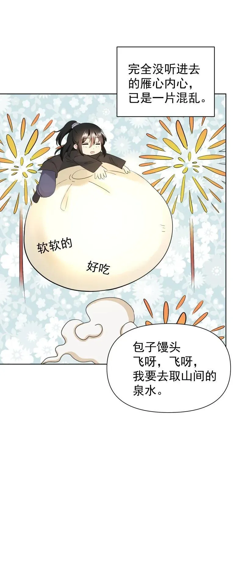 79 不许盯着看 第20页