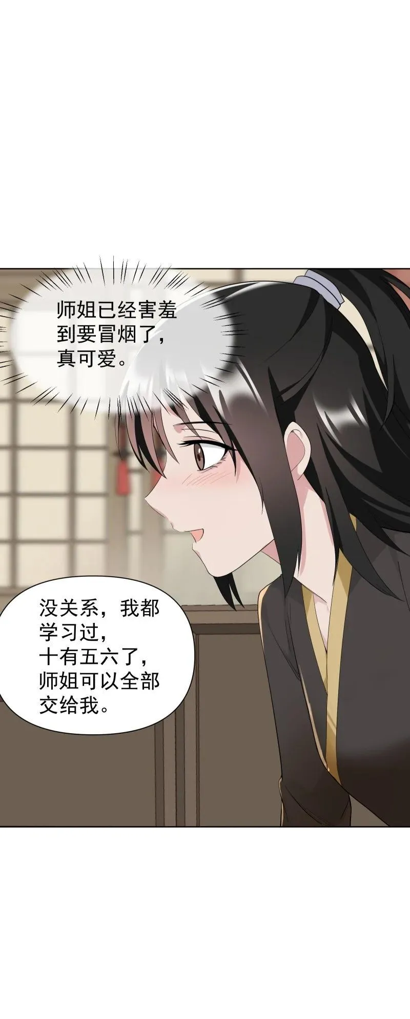 79 不许盯着看 第24页
