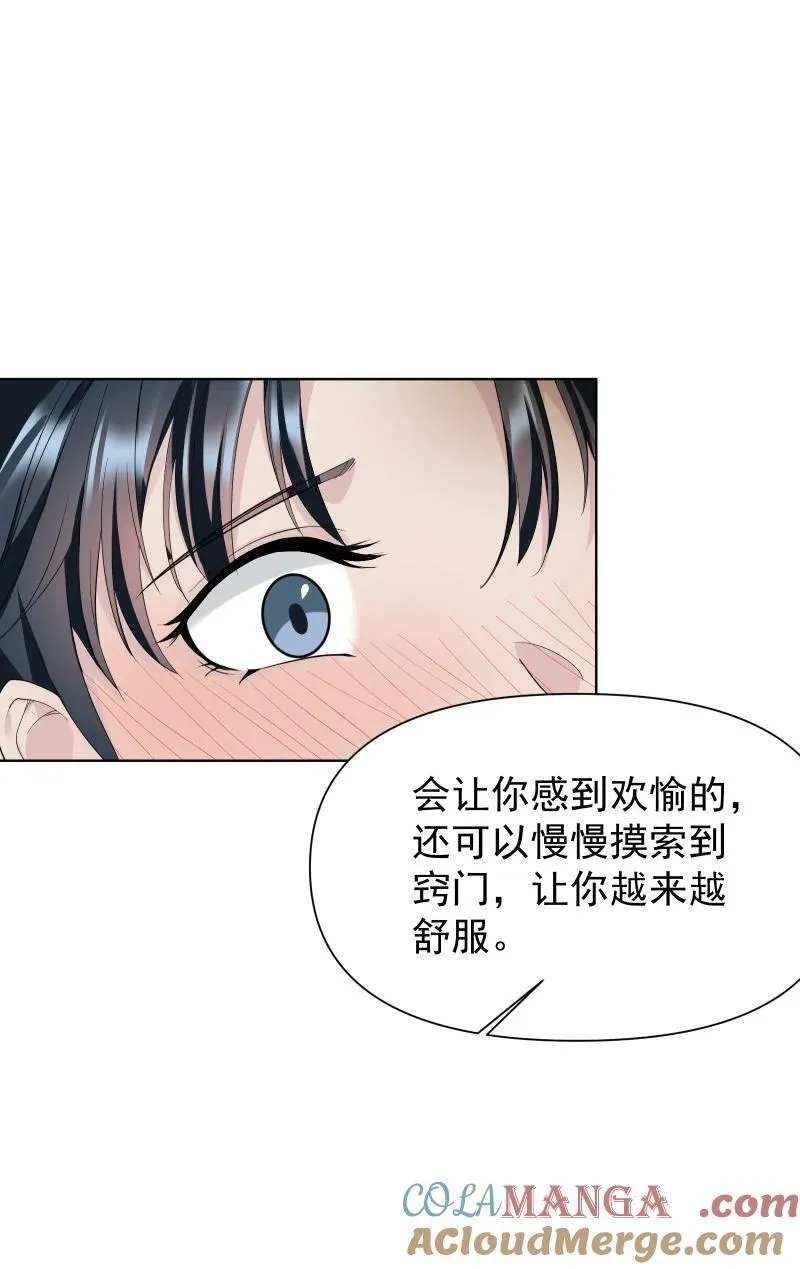 79 不许盯着看 第25页
