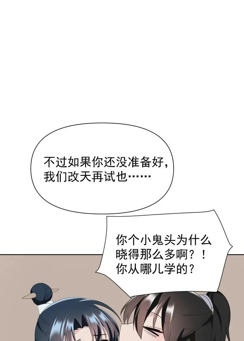 79 不许盯着看 第26页