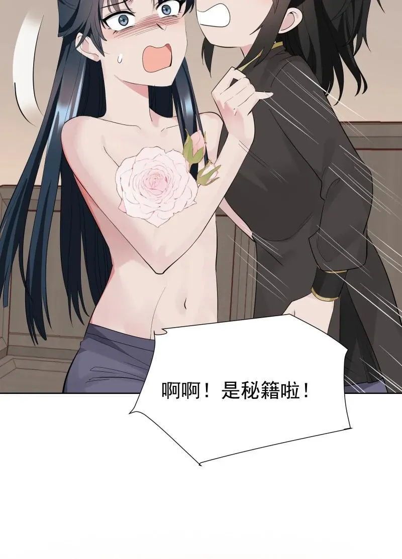 79 不许盯着看 第27页